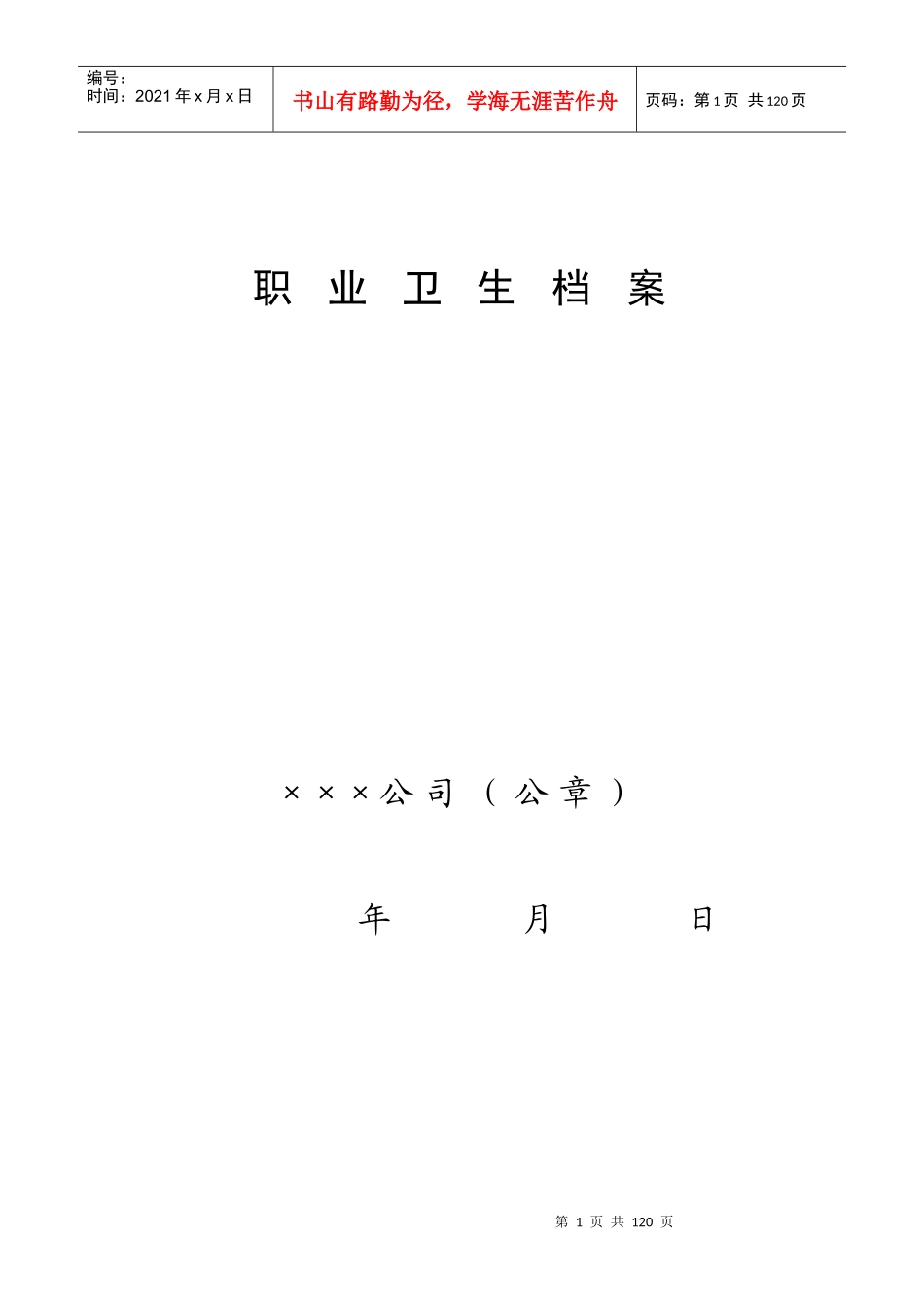 职业卫生档案及制度_第1页