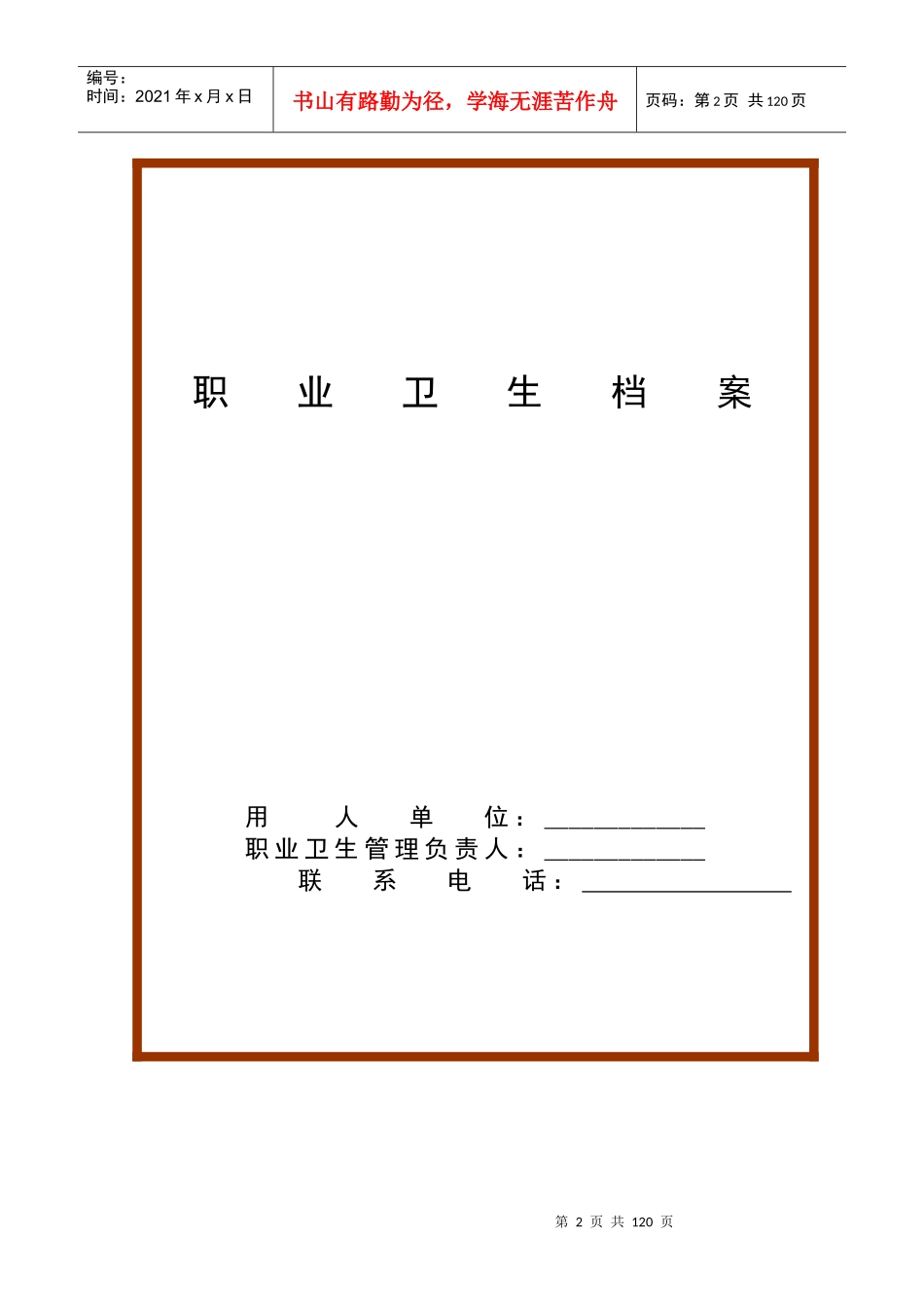 职业卫生档案及制度_第2页