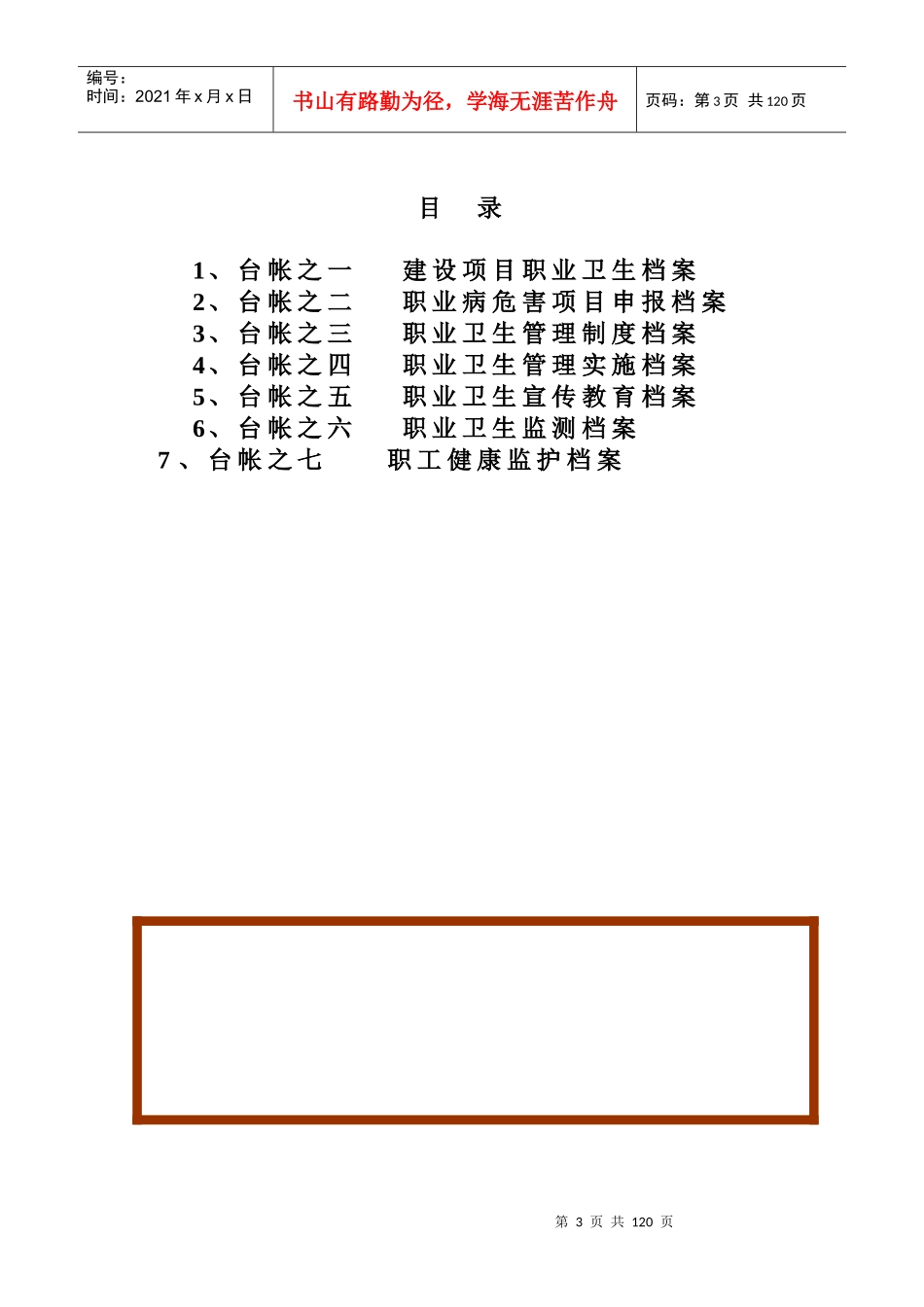 职业卫生档案及制度_第3页