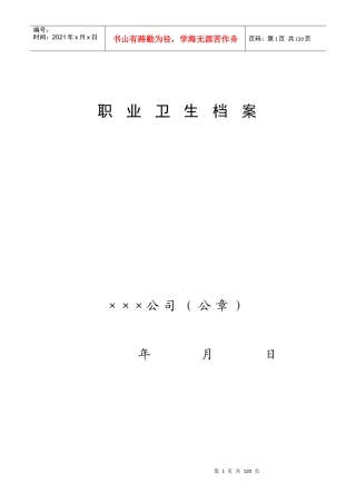 职业卫生档案及制度