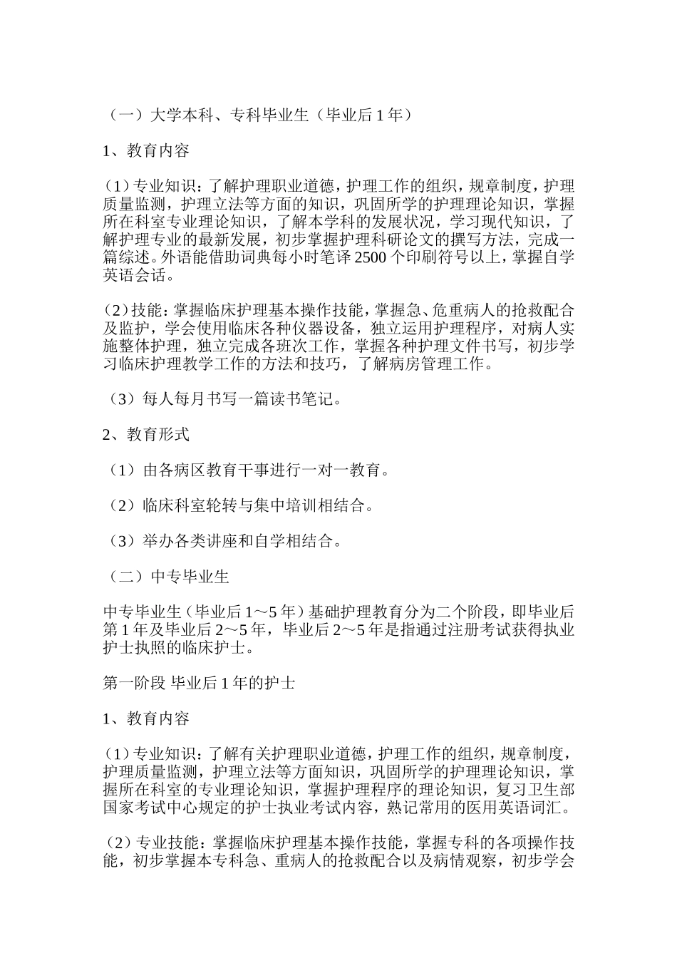 医院护理人员培训制度_第2页