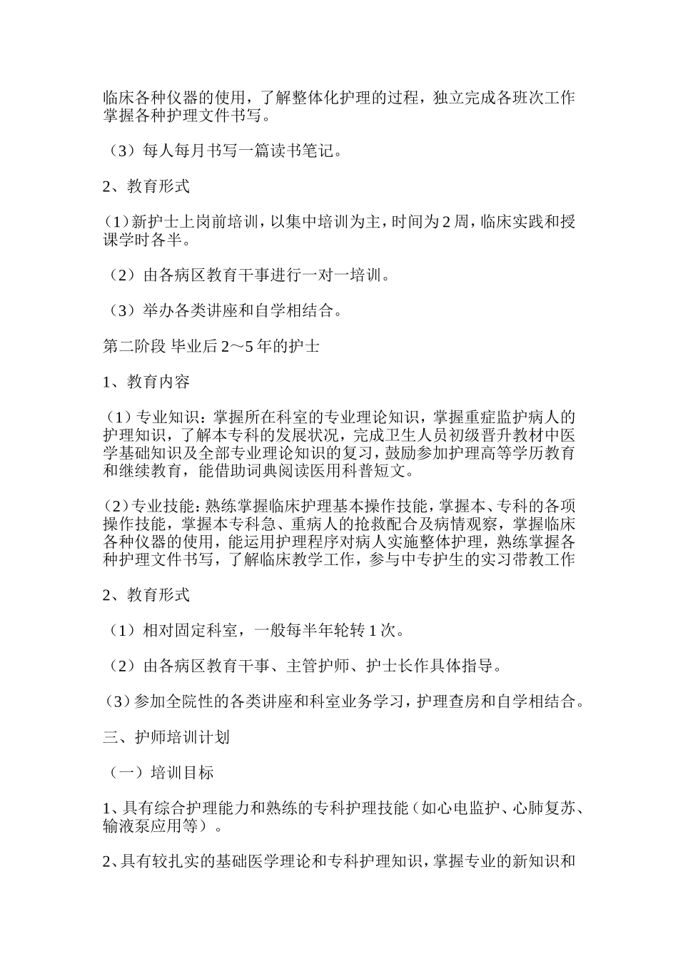 医院护理人员培训制度_第3页