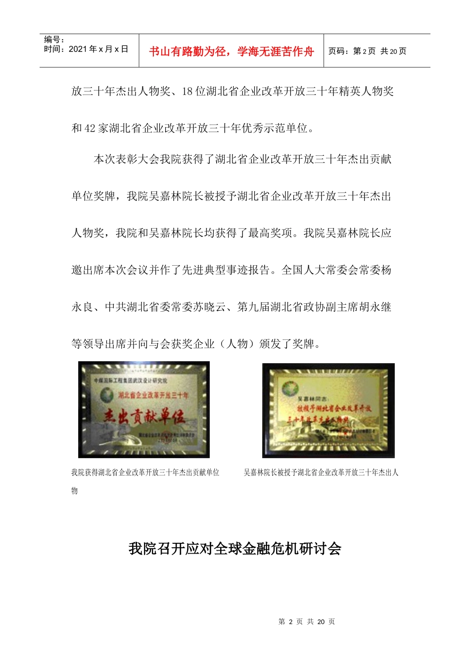 湖北省召开企业改革开放三十年先进典型表彰大会_第2页