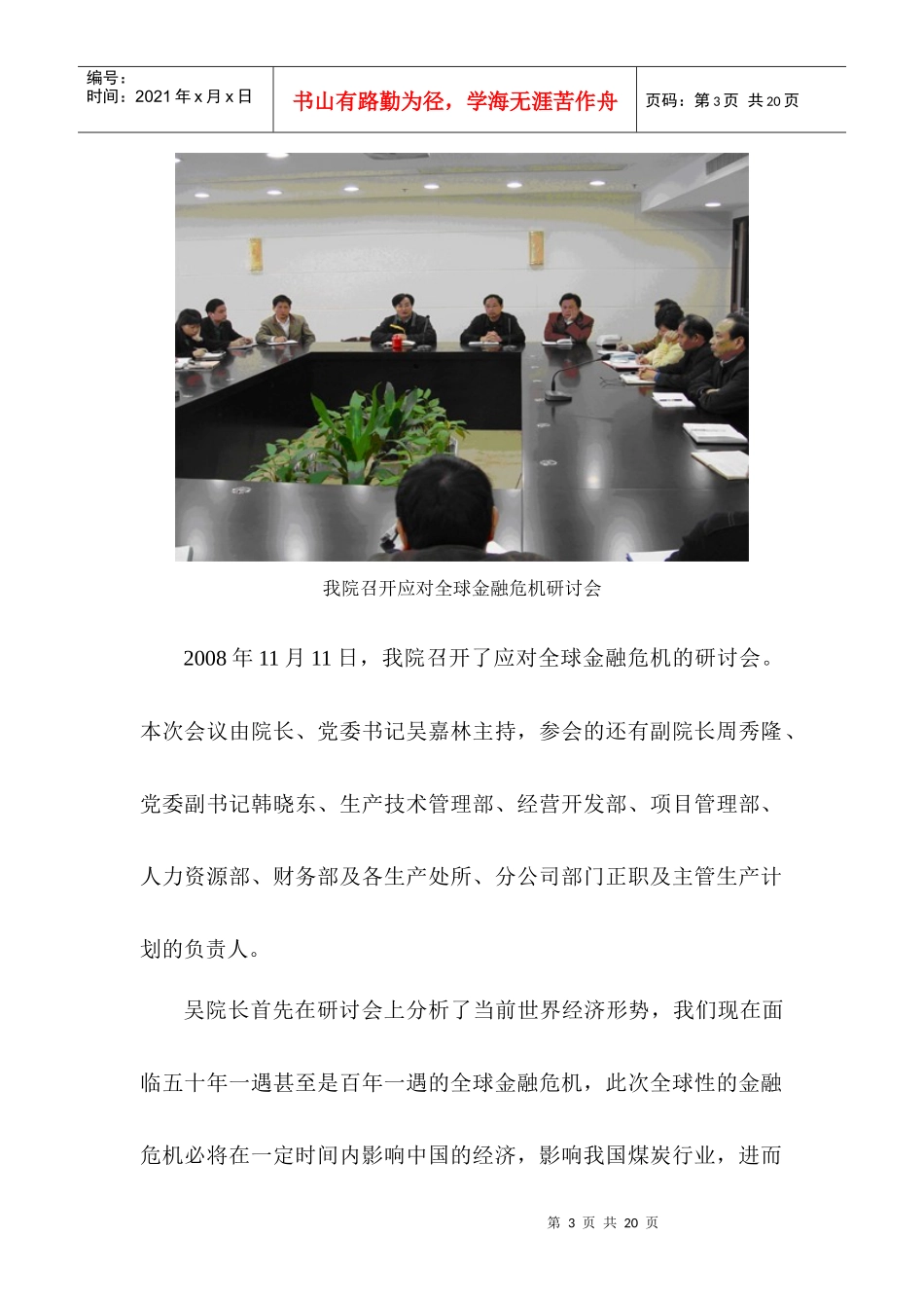 湖北省召开企业改革开放三十年先进典型表彰大会_第3页
