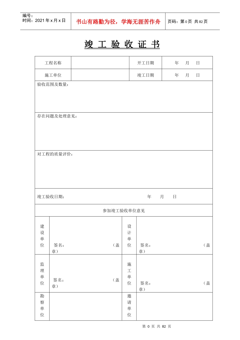 建筑土建及安装验收记录表大全_第1页