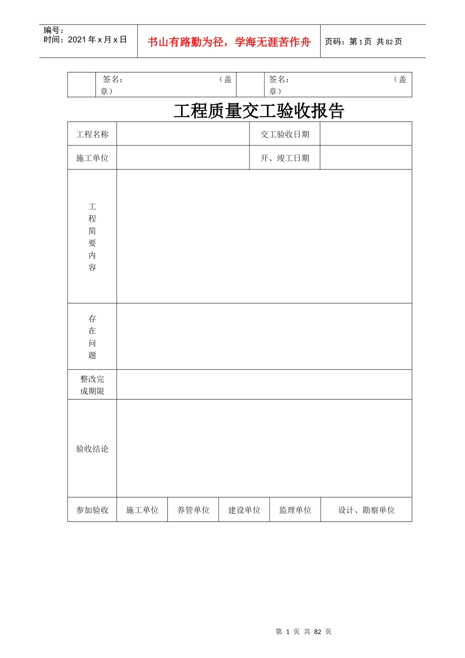 建筑土建及安装验收记录表大全_第2页
