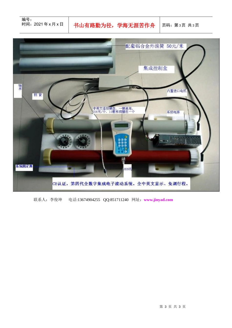 郑州景源数字滚轴代销价格表doc-郑州灯箱制作_郑州灯箱_第3页