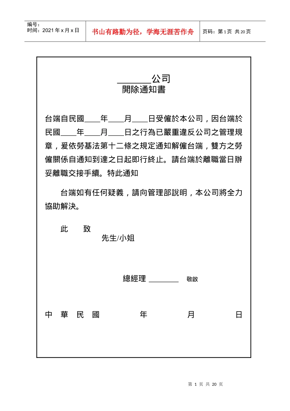 员工职务移交表单_第1页