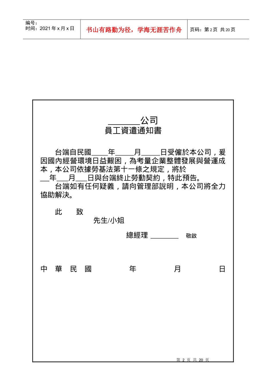 员工职务移交表单_第2页