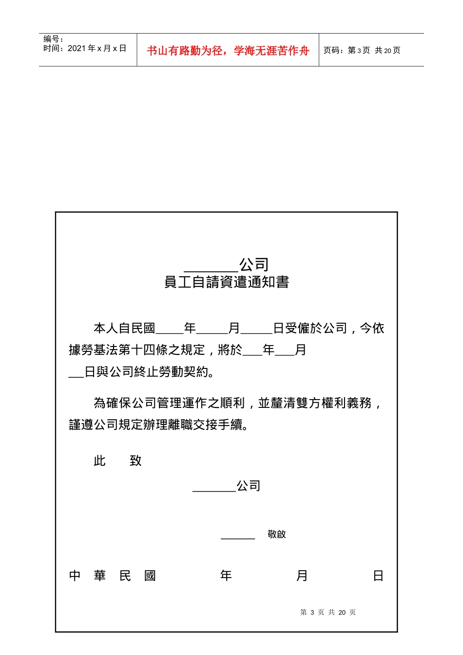 员工职务移交表单_第3页