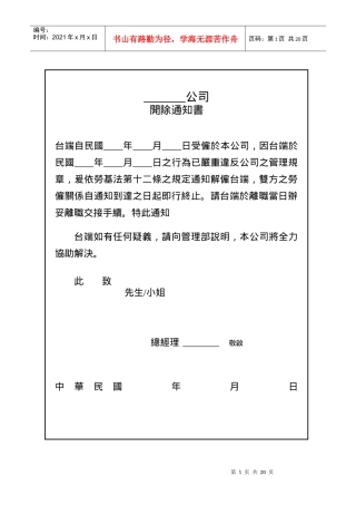 员工职务移交表单