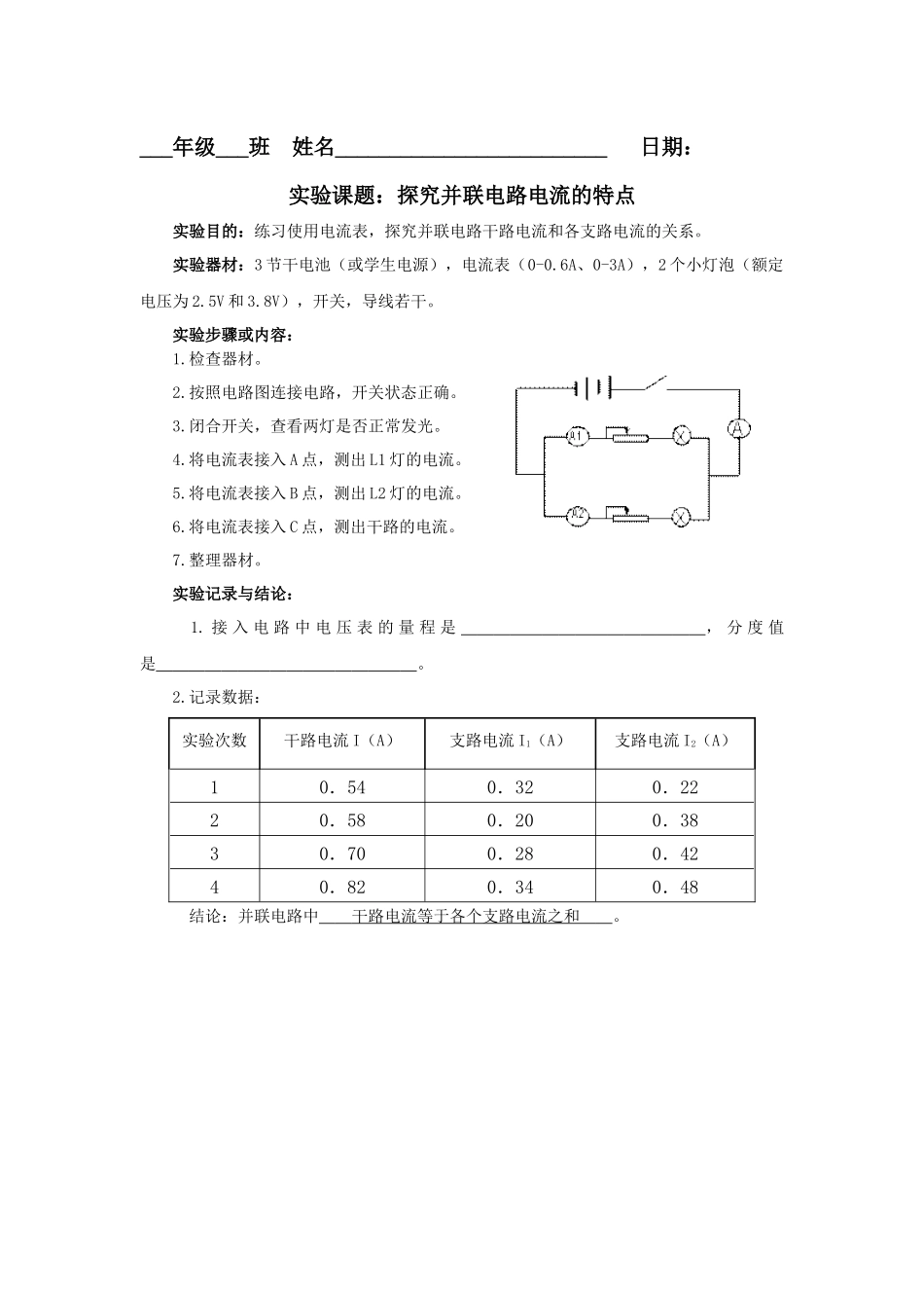 探究并联电路电流的特点_第2页