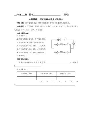 探究并联电路电流的特点