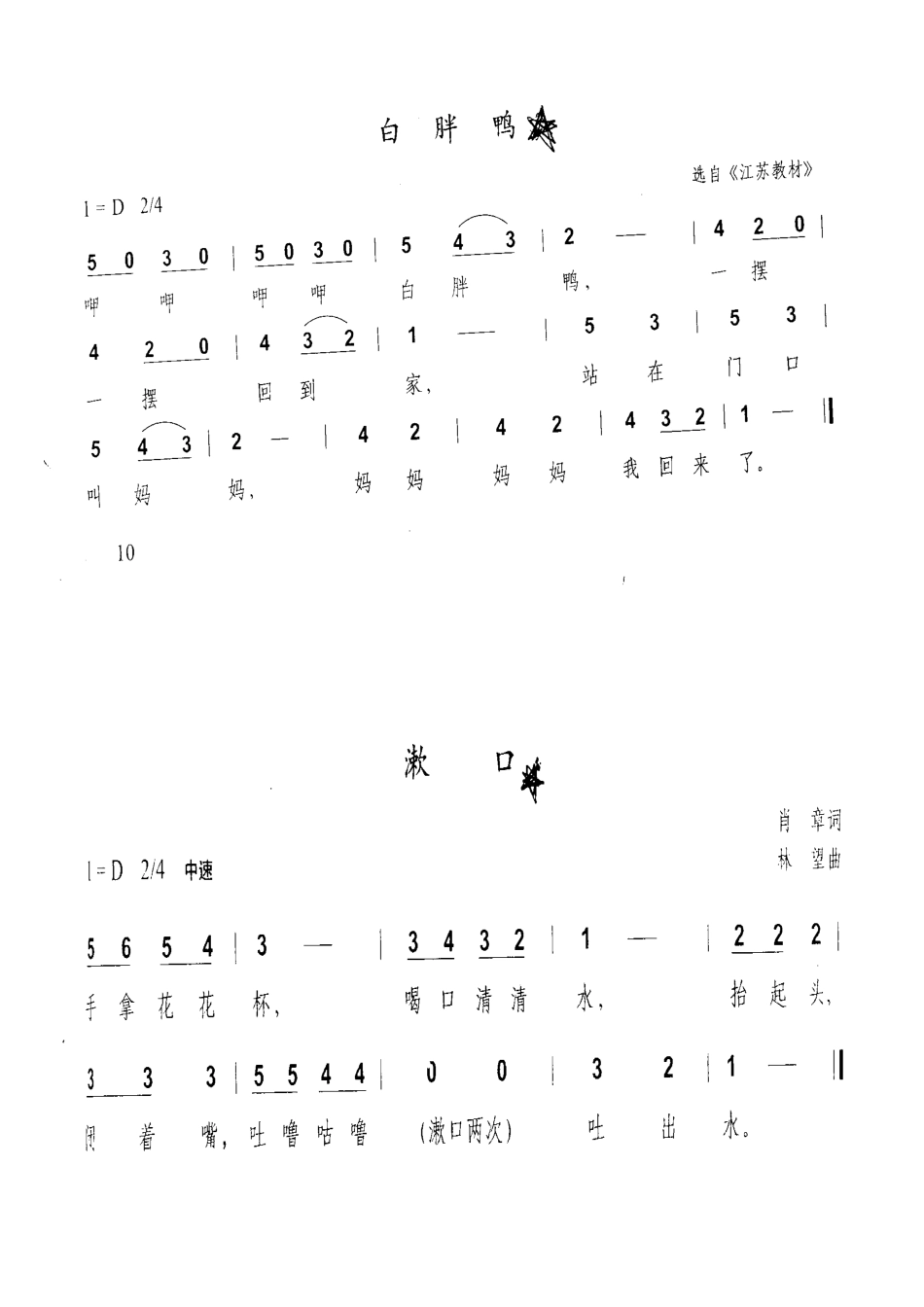 音乐教材小班歌曲_第3页