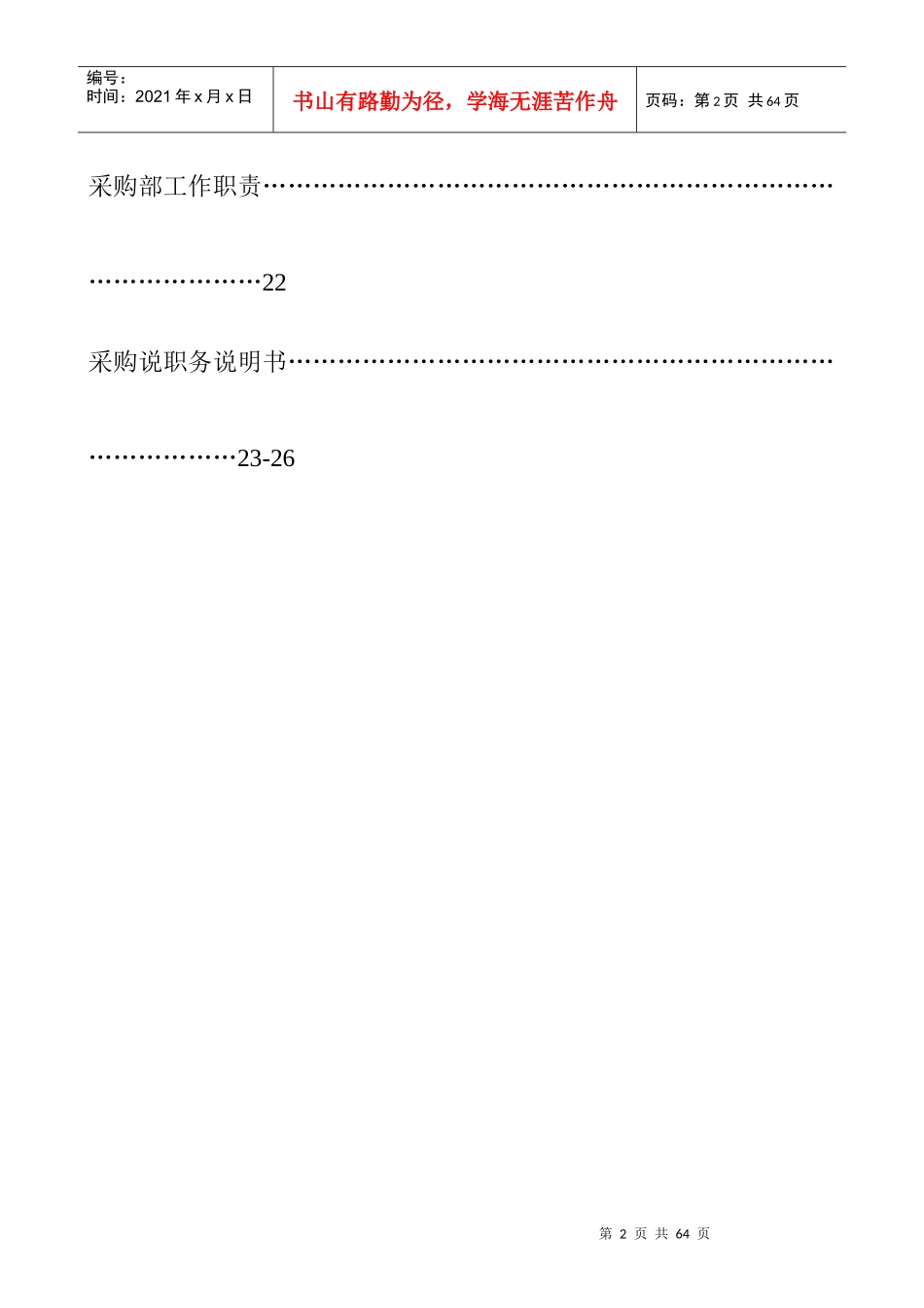 广东XX遮阳科技有限公司制度汇总-采购部份（DOC33页）_第2页