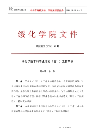 本科毕业论文工作条例及规范