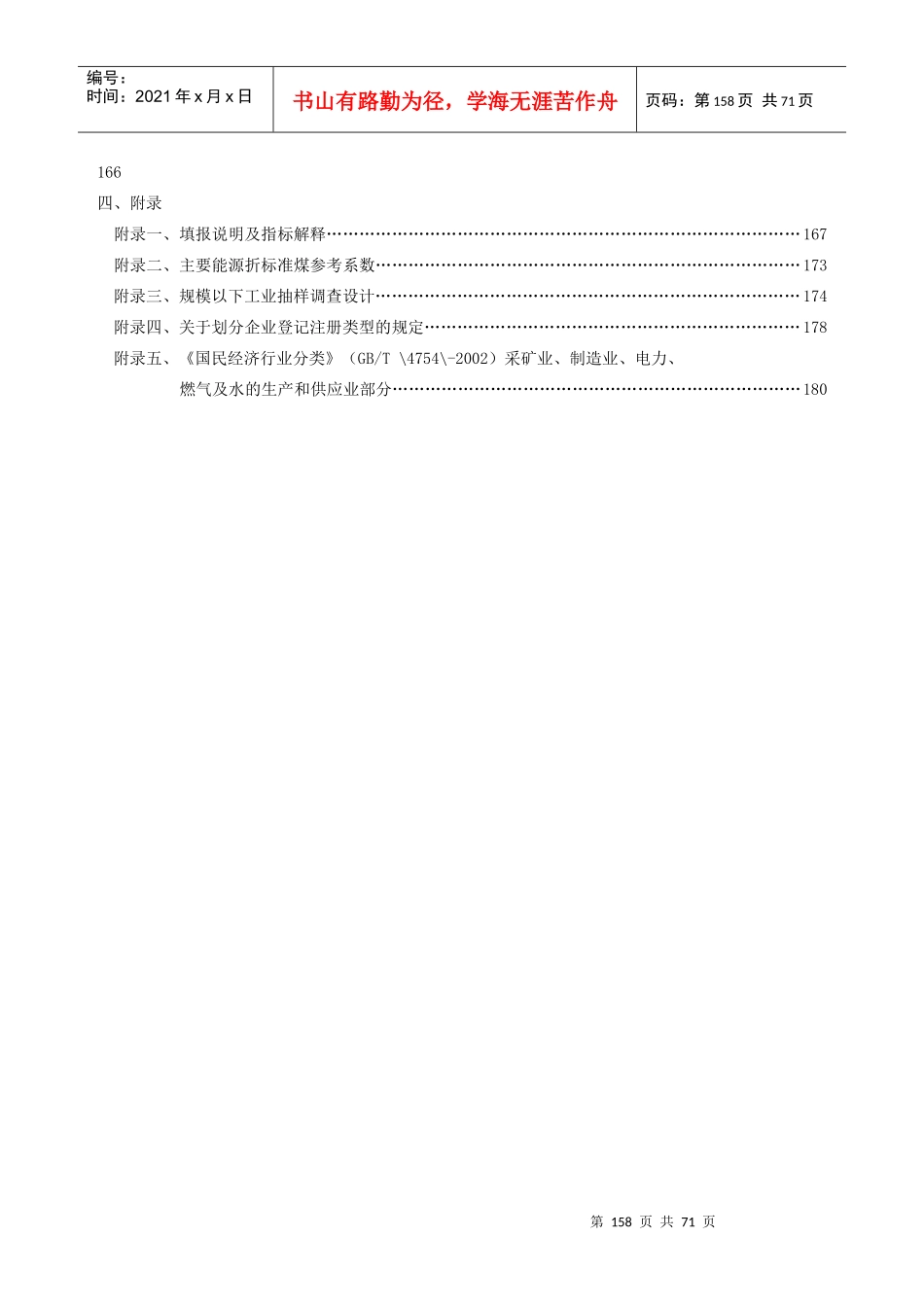 企业样本调查表总说明_第2页