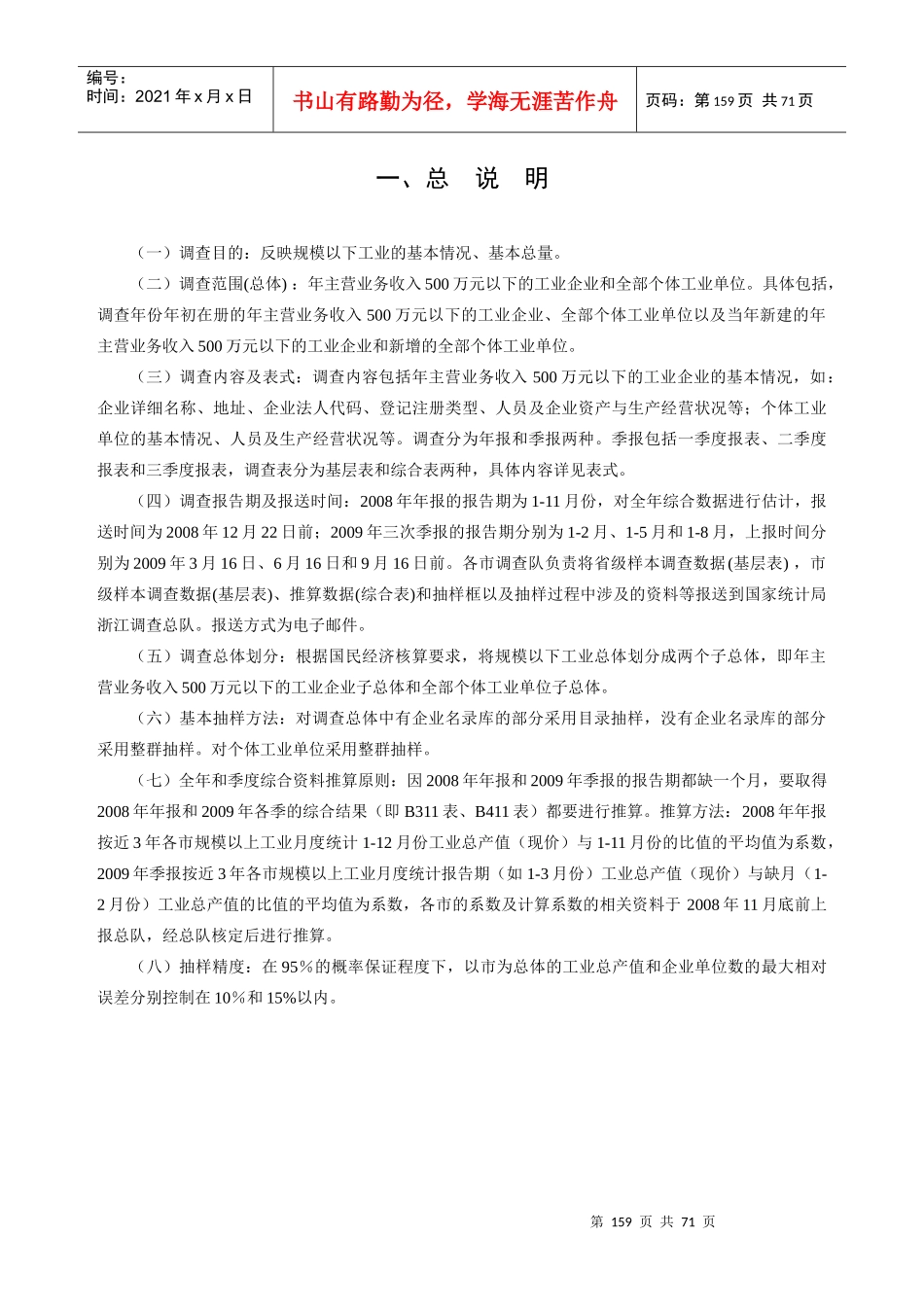 企业样本调查表总说明_第3页