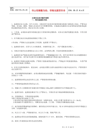 07-2安全技术操作规程