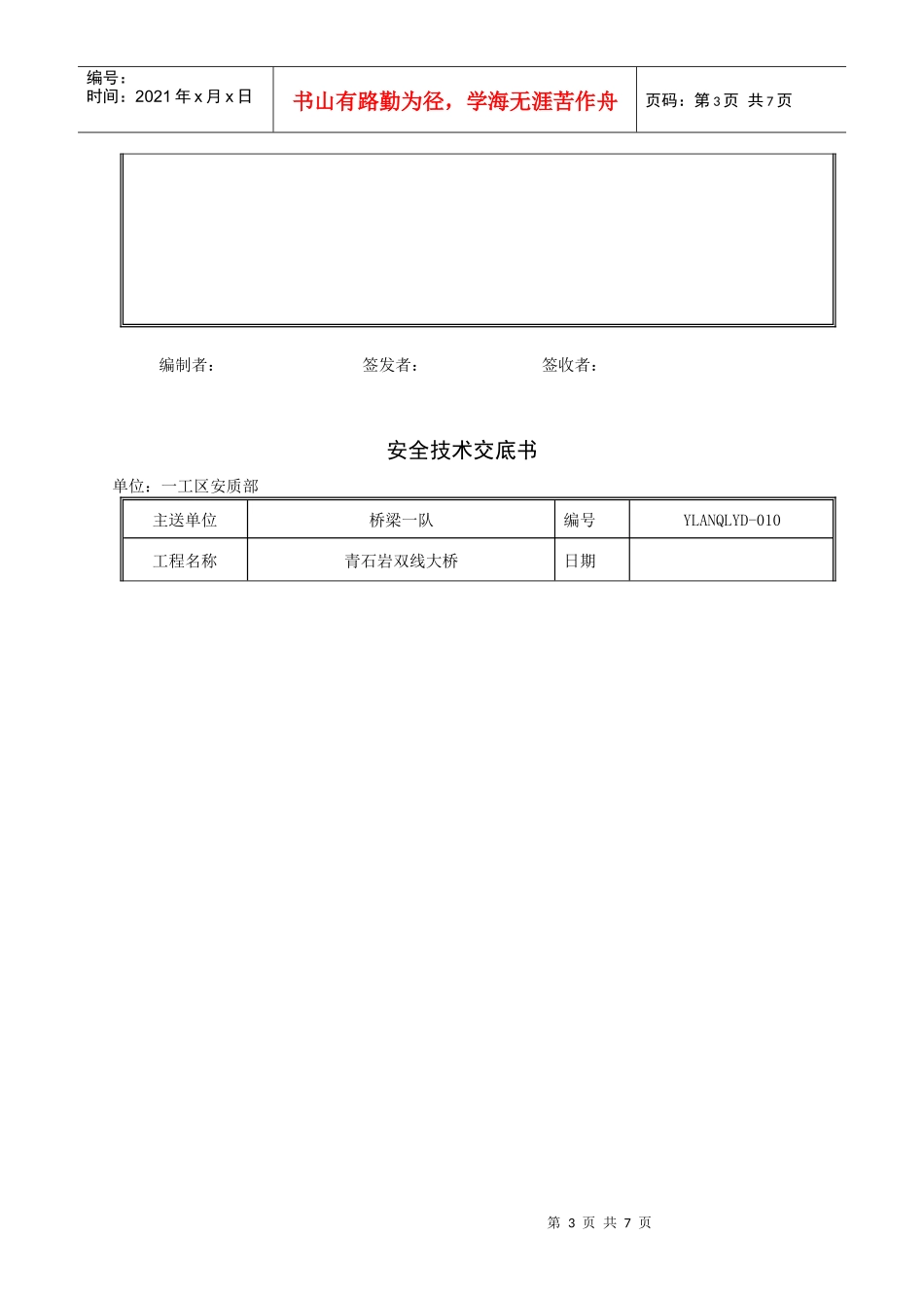 空压机安全操作规程、安全注意事项_第3页