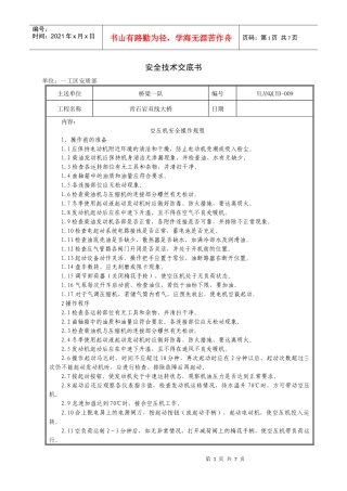 空压机安全操作规程、安全注意事项