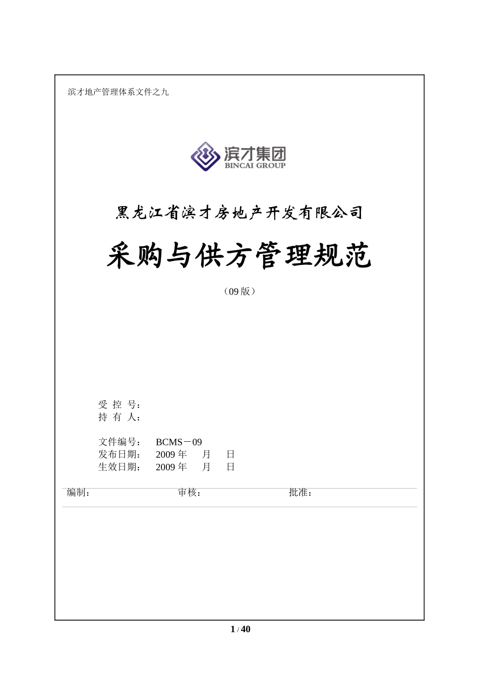 《采购与供方管理规范》_第1页