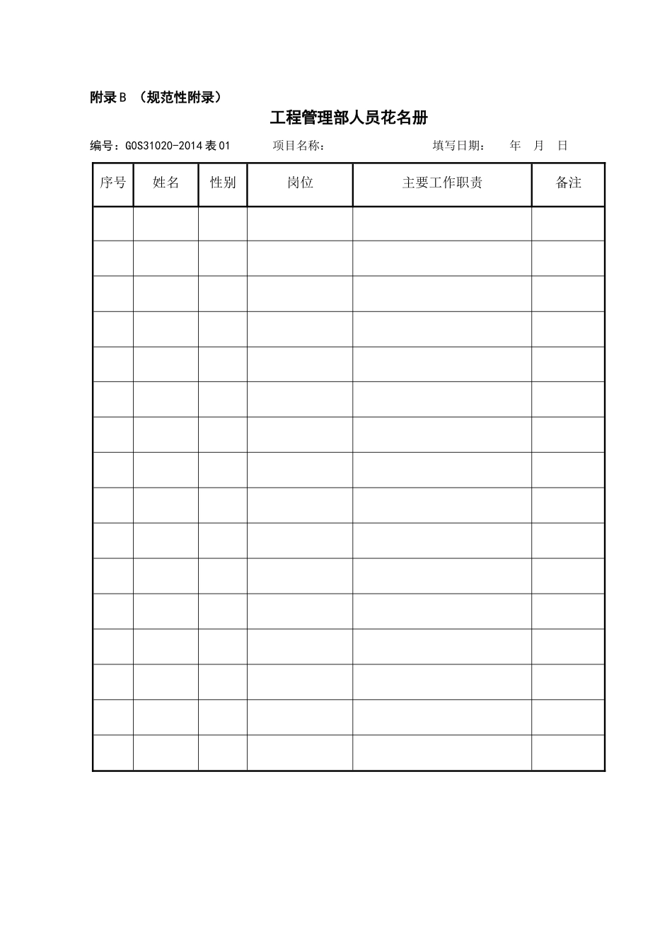 建安工程弦附表_第2页