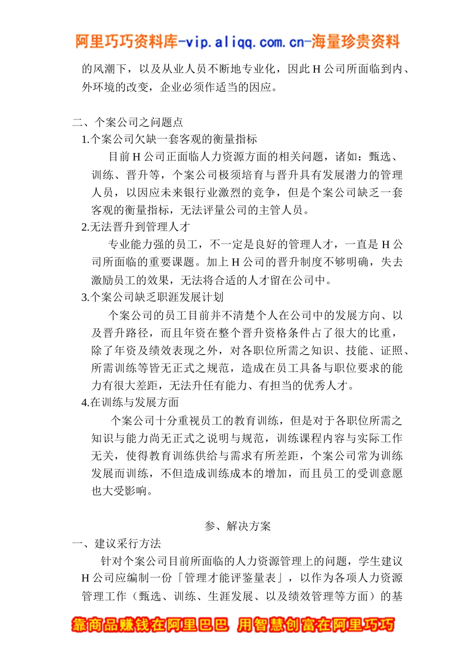 “主管管理才能评鉴量表”之建立_第2页