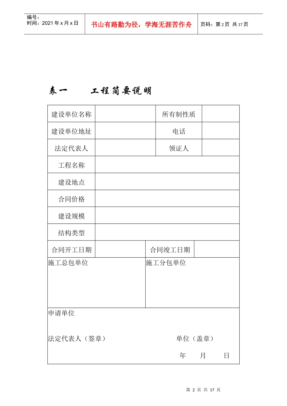 建筑施工许可申请表_第2页