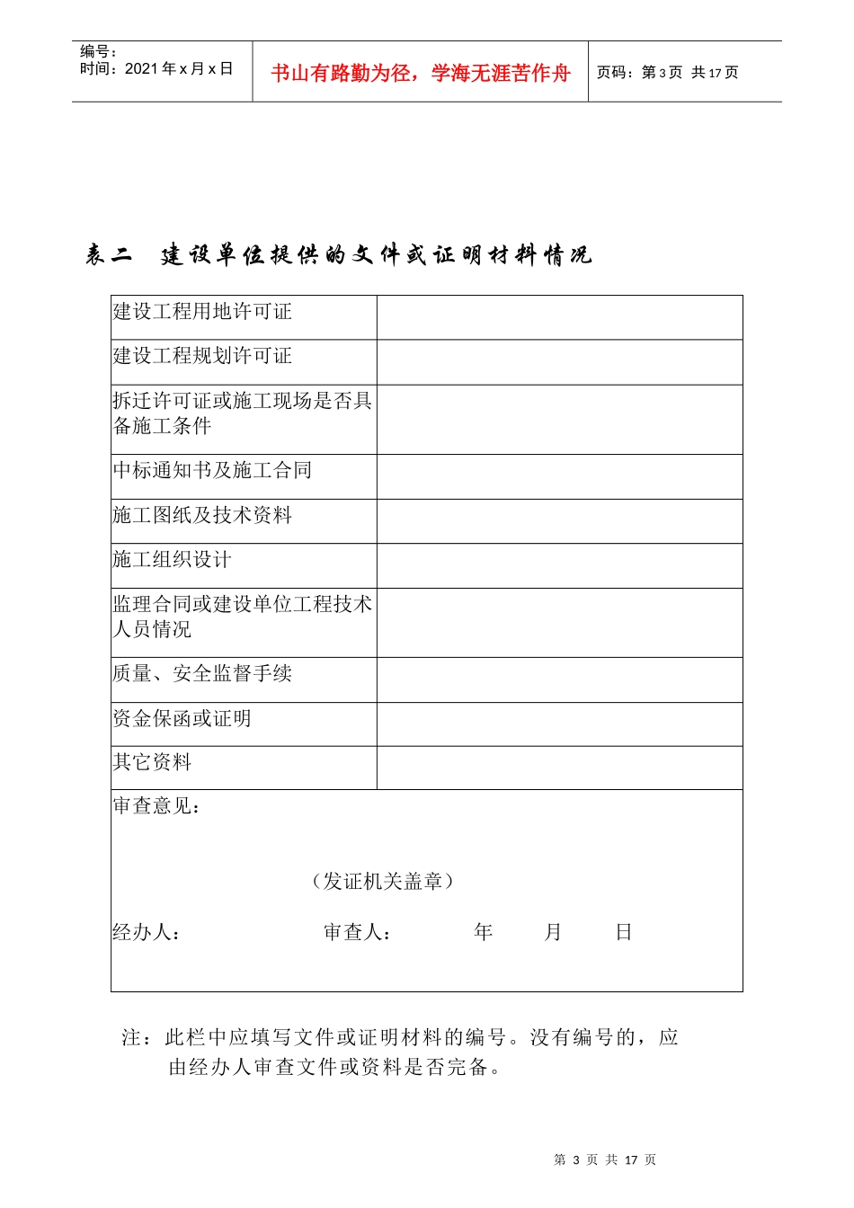 建筑施工许可申请表_第3页