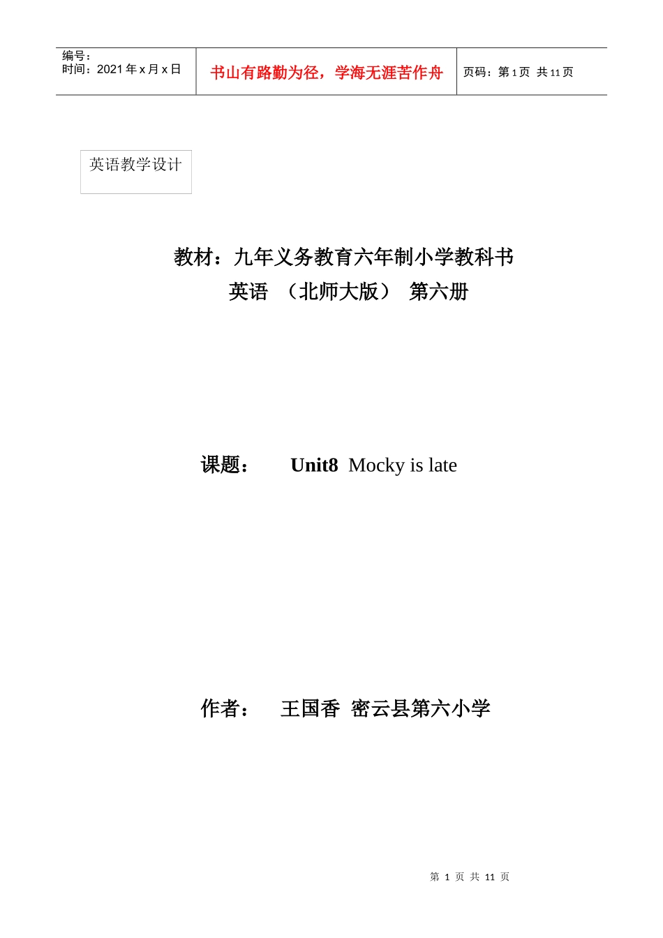 教学模式流程图（方框图）：_第1页