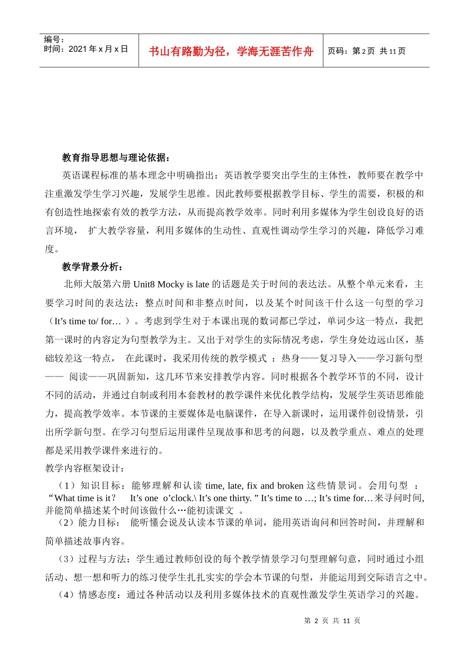 教学模式流程图（方框图）：_第2页