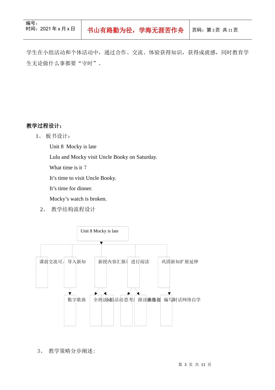 教学模式流程图（方框图）：_第3页