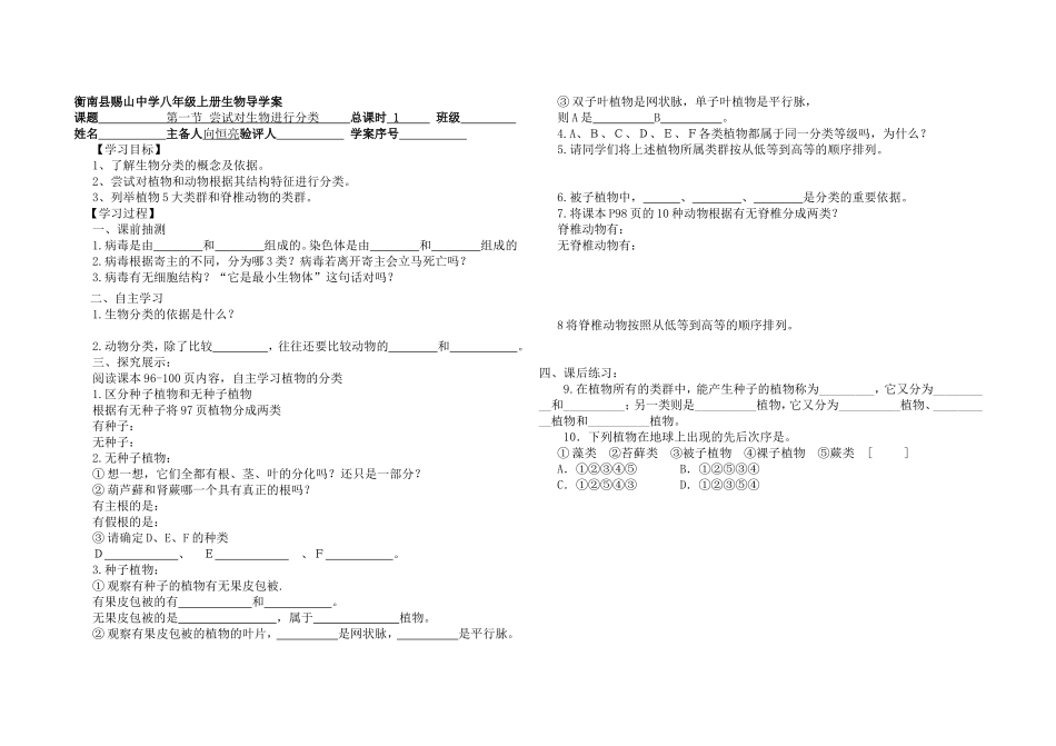 第一节尝试对生物进行分类_第1页