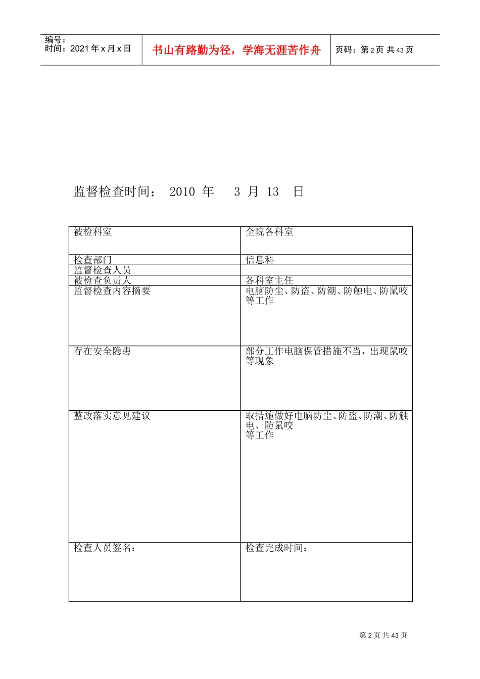 医院信息安全监管记录表(DOC40页)_第2页