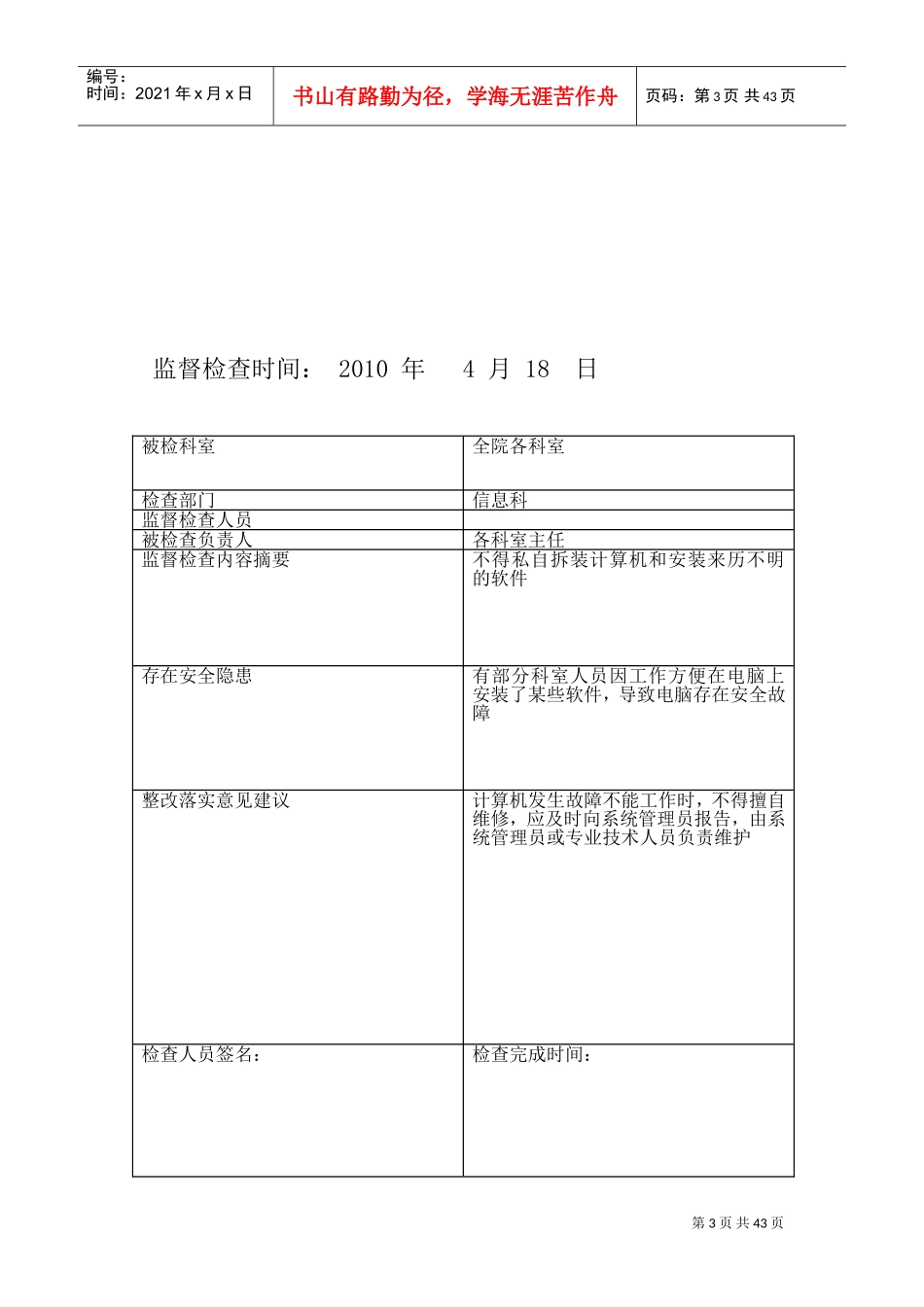 医院信息安全监管记录表(DOC40页)_第3页