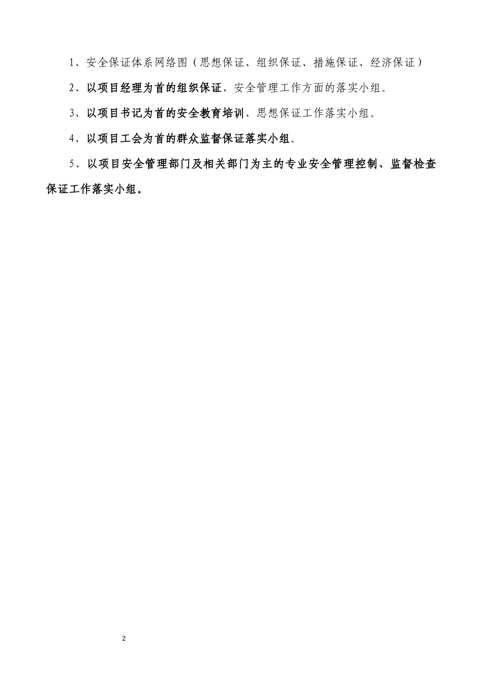 项目安全环保部制度及部门工作运行流程教材_第2页