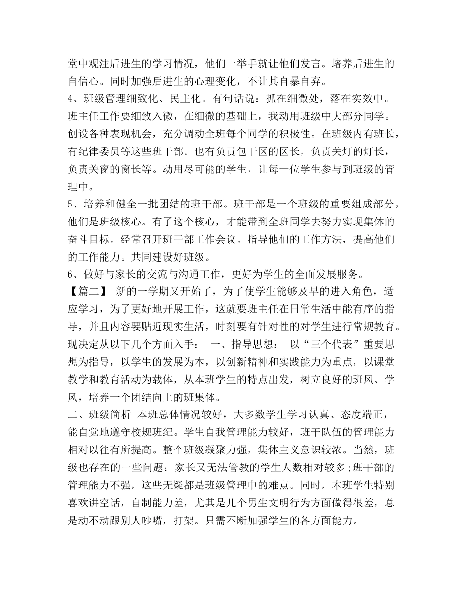 四年级班务工作计划样本-四年级下册班务工作计划活动过程 _第2页