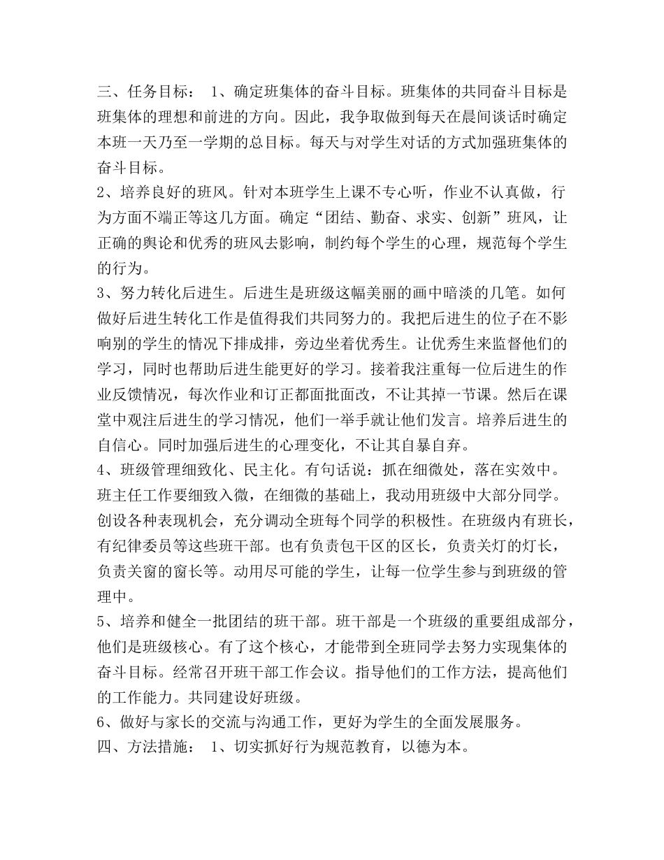 四年级班务工作计划样本-四年级下册班务工作计划活动过程 _第3页