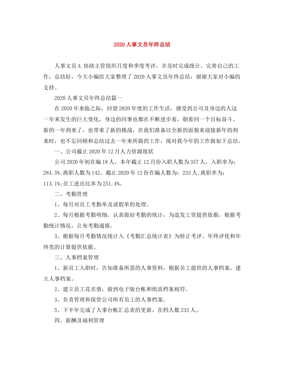 人事文员年终总结_第1页