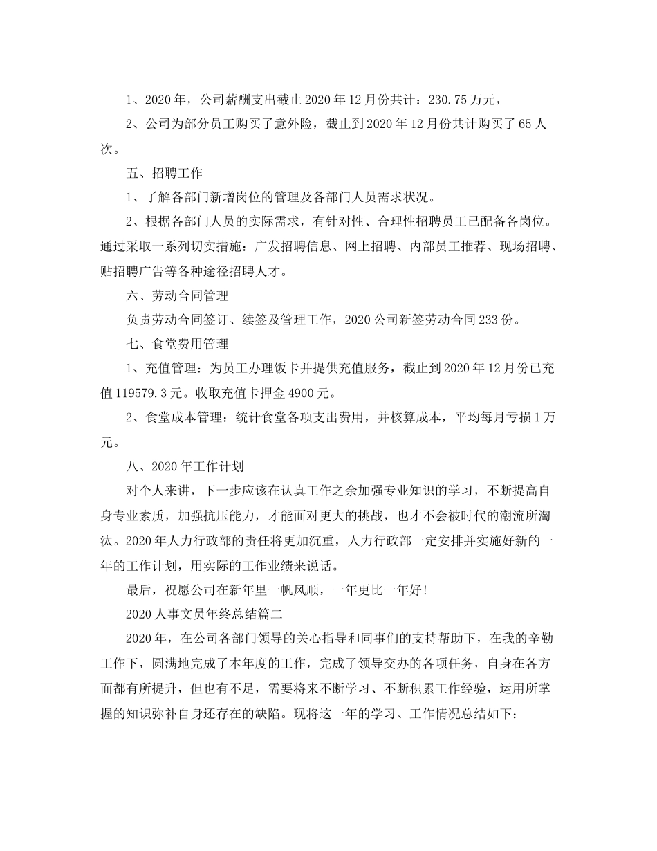 人事文员年终总结_第2页
