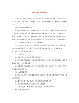 人事文员年终总结