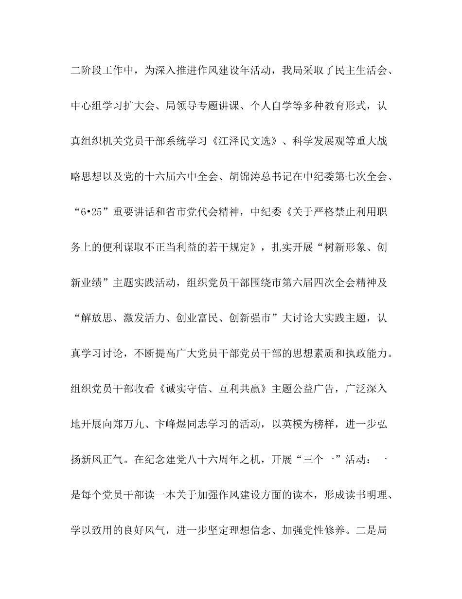 市外经贸局开展作风建设年活动第二阶段总结及下步打算_第2页