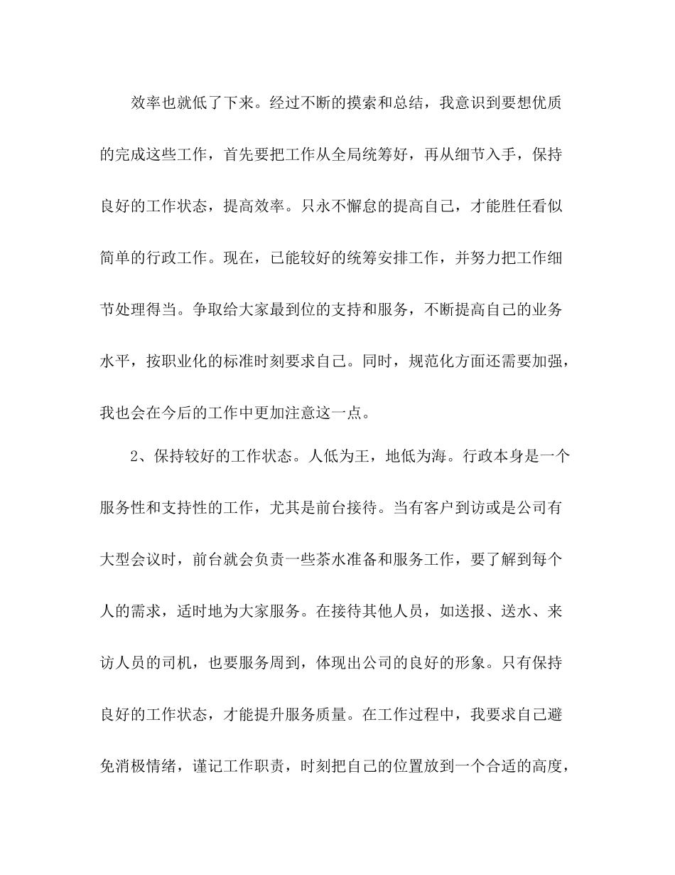 【经典】年公司行政前台工作总结3篇_第2页