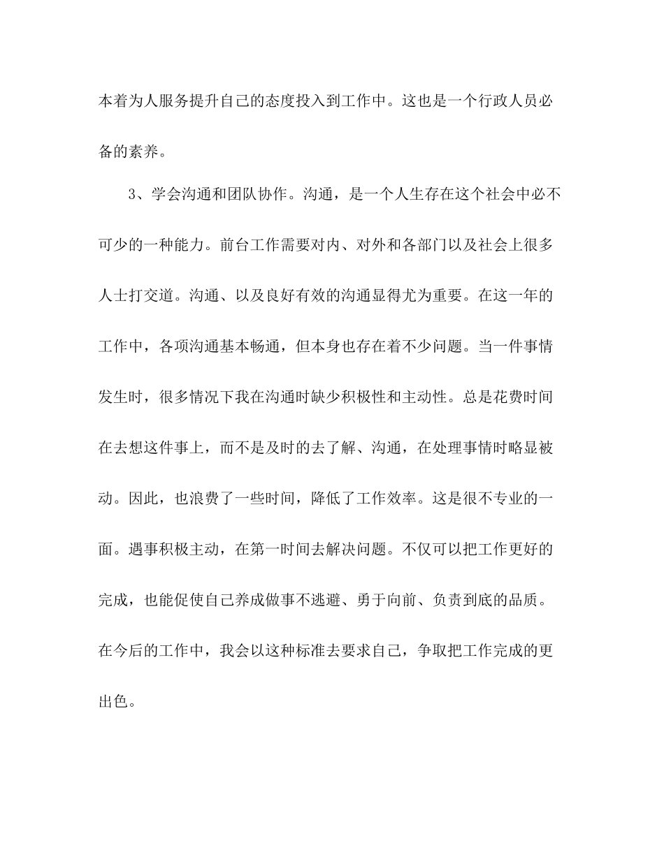 【经典】年公司行政前台工作总结3篇_第3页