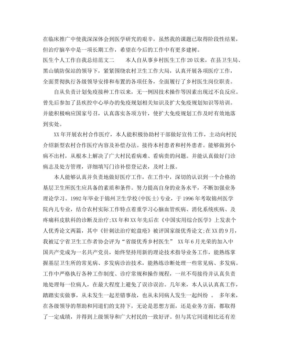 医生个人工作自我总结范文_第2页