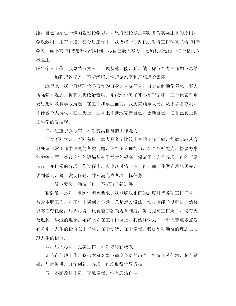 医生个人工作自我总结范文_第3页
