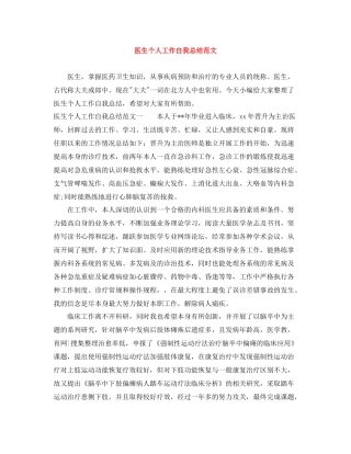 医生个人工作自我总结范文