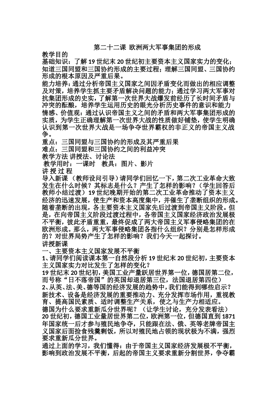 欧洲两大军事集团_第1页