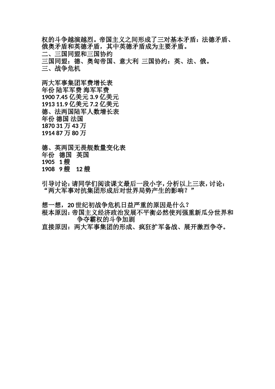 欧洲两大军事集团_第2页